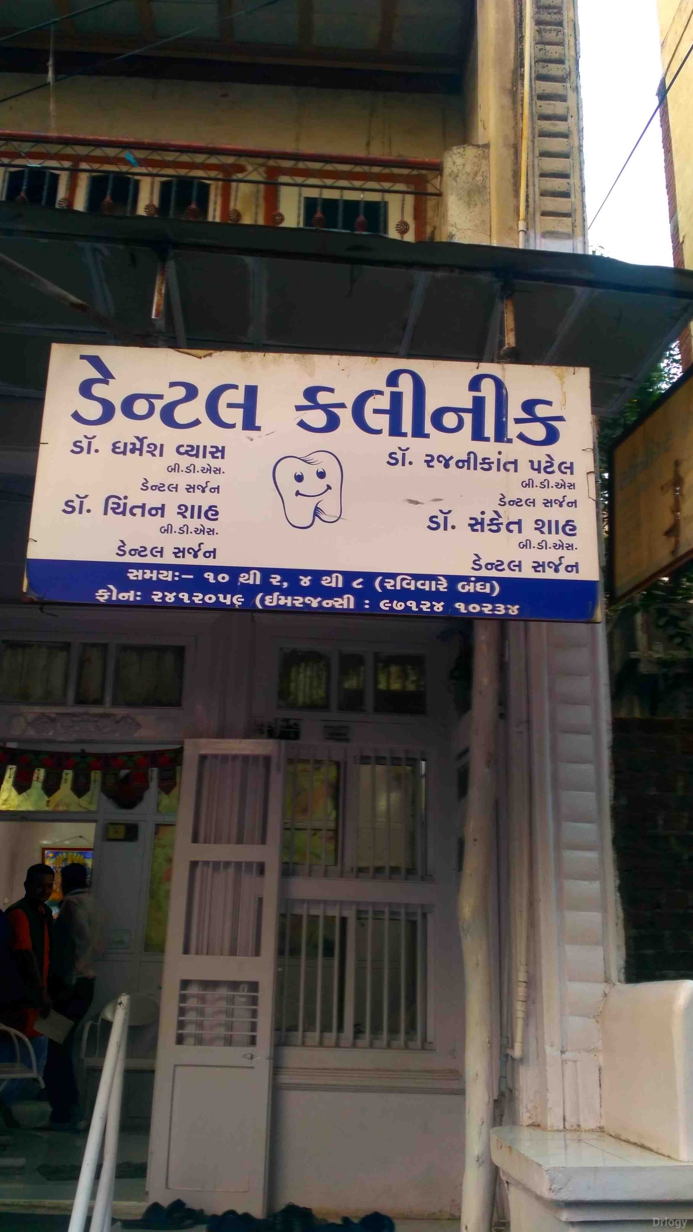 Dr Sanket Shah Dental Clinic Images/Photos, Mahidharpura, Surat