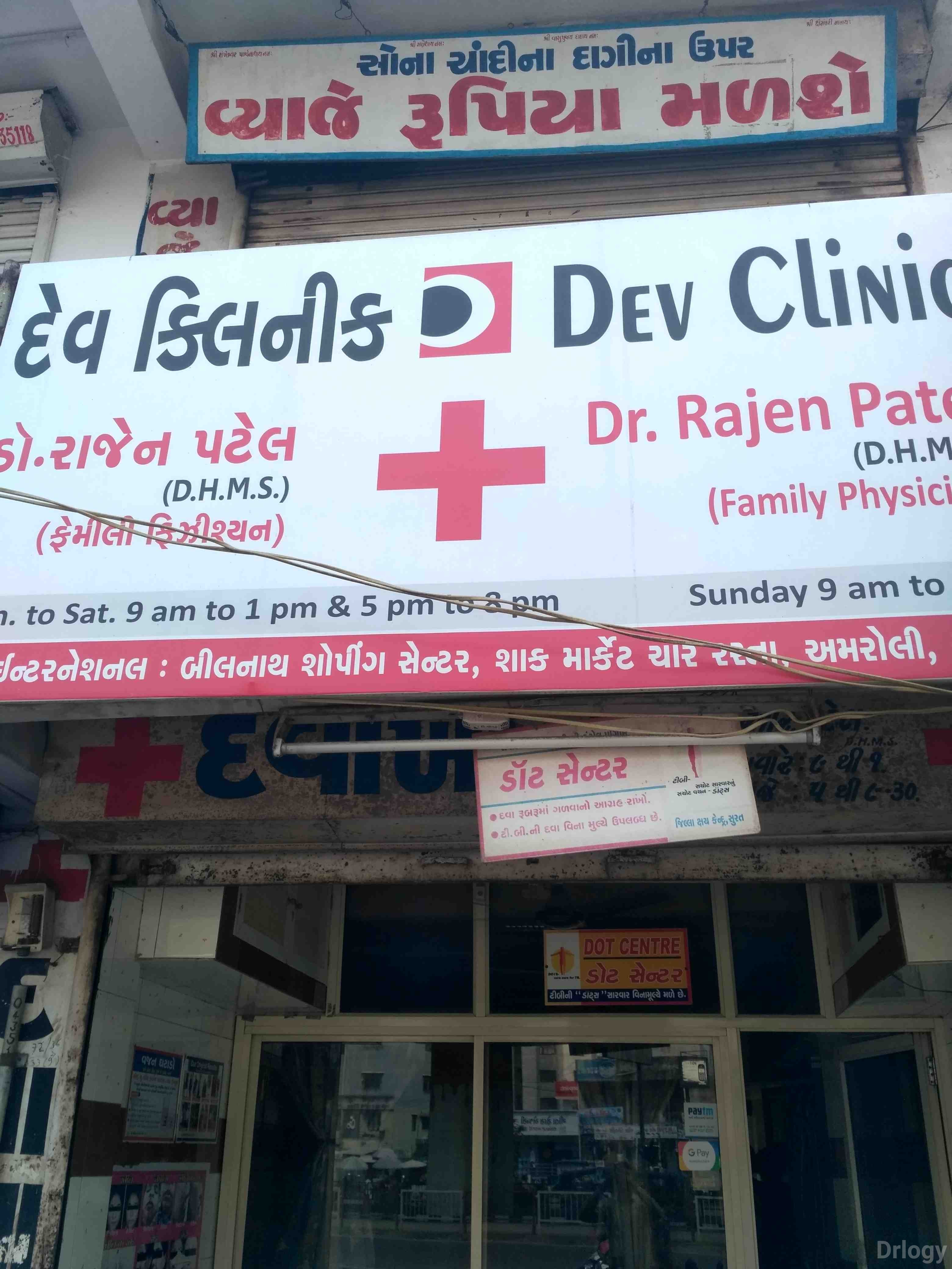 Dev Clinic Images/Photos, Amroli, Surat