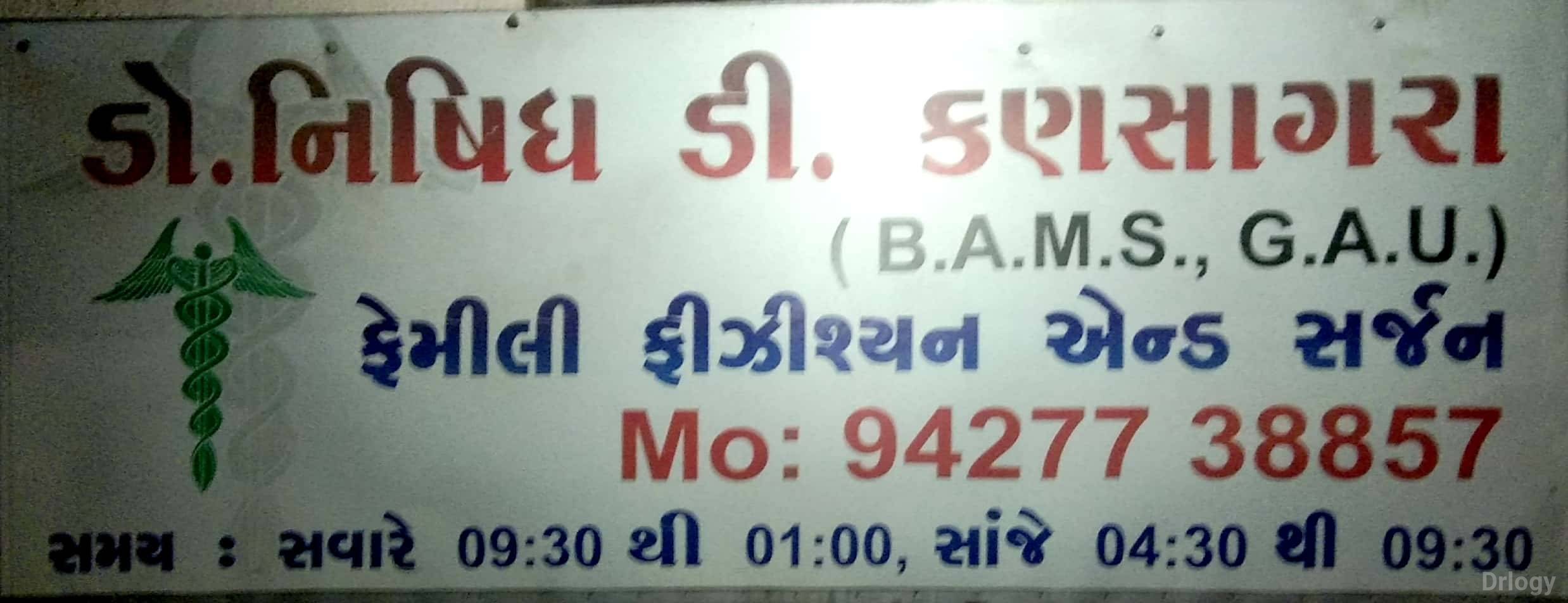 Dev Clinic Images/Photos, Mavdi, Rajkot