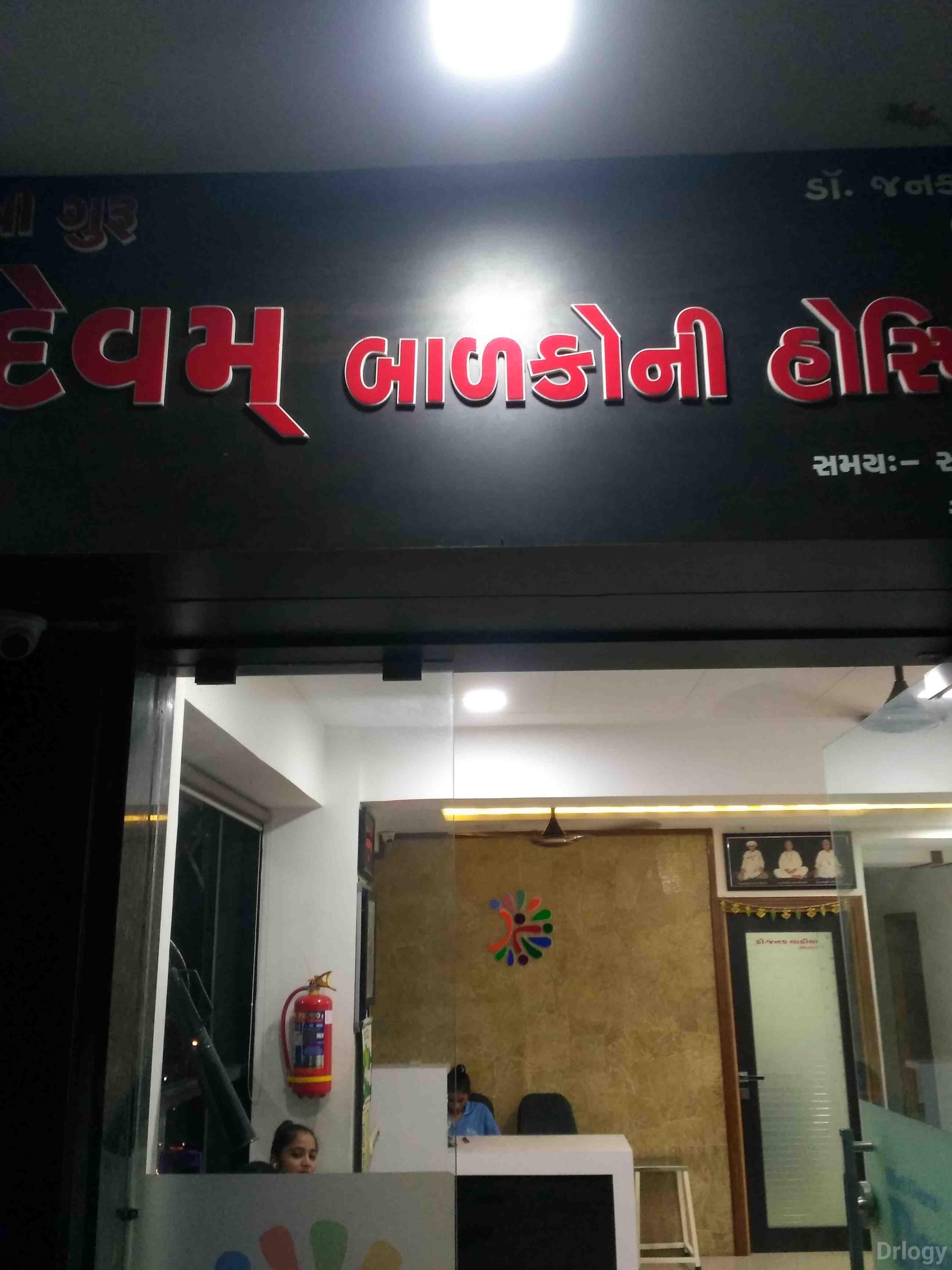 Devam Children Hospital Images/Photos, Utran, Surat