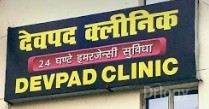 Devpad Clinic Images/Photos, Tagore Town, Prayagraj