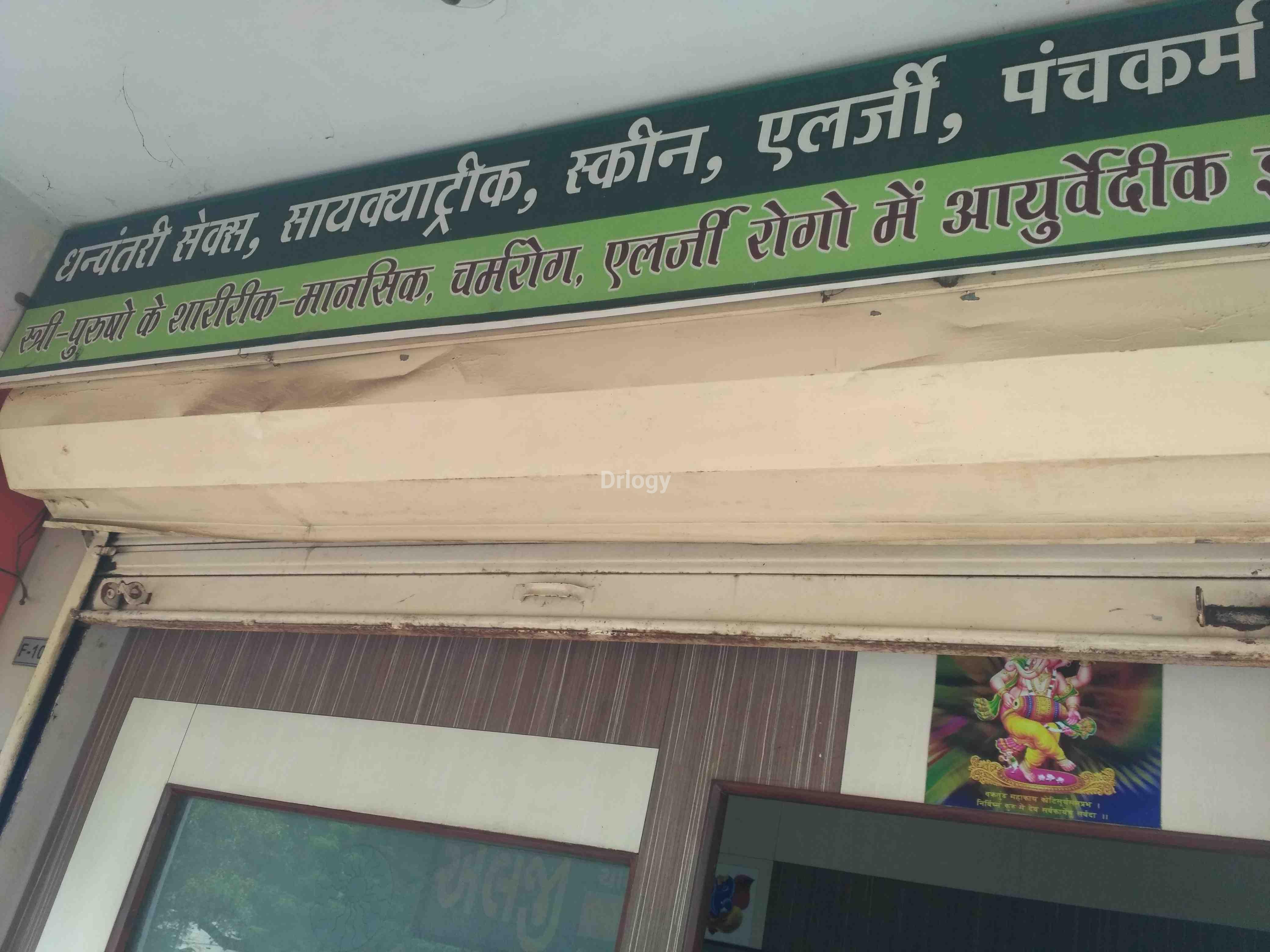 Dhanvantri Sex Psychiatric Skin Allergy Panchkarm Care Images/Photos, Laldarwaja, Surat