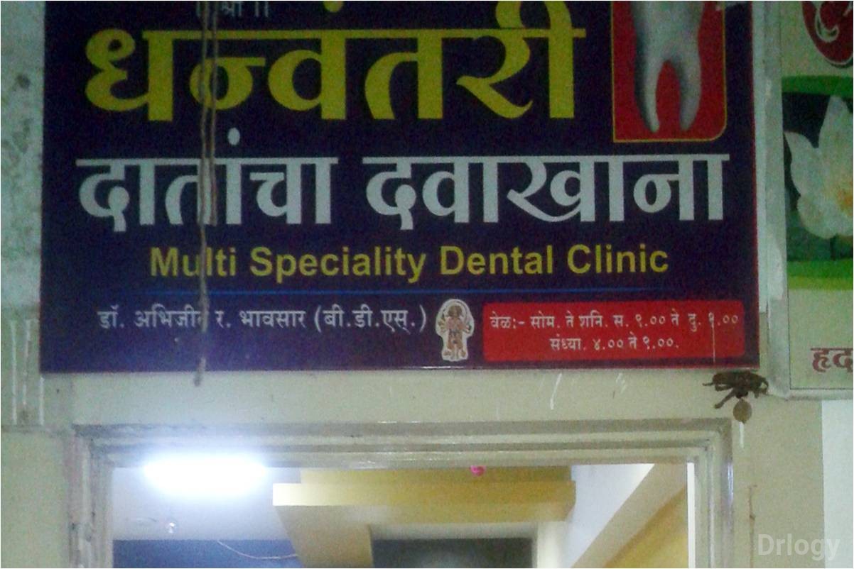 Dhanwantari Dental Clinic Images/Photos, Panchavati, Nashik