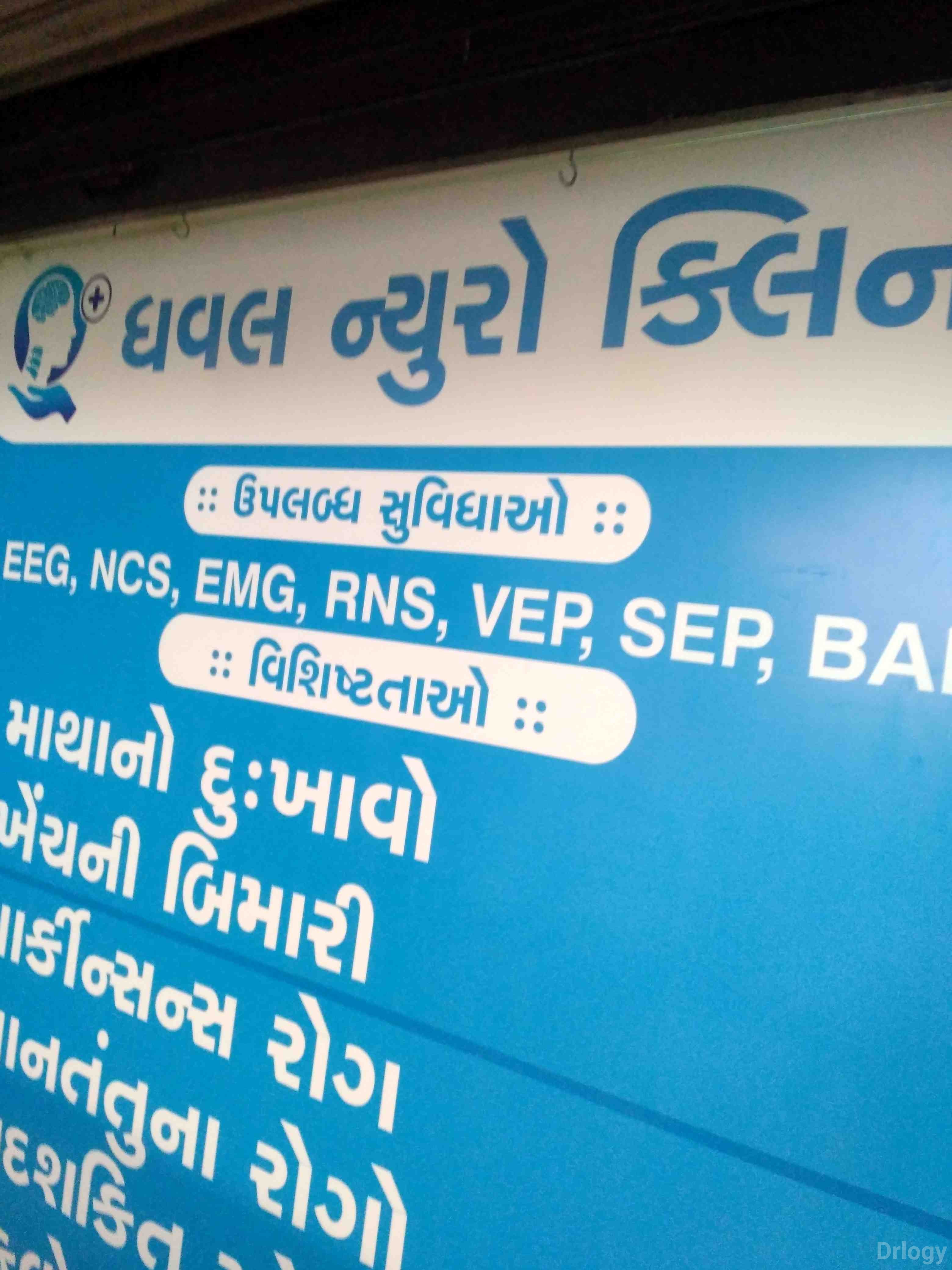 Dr. Dhaval'S Neuro Clinic Images/Photos, Adajan, Surat