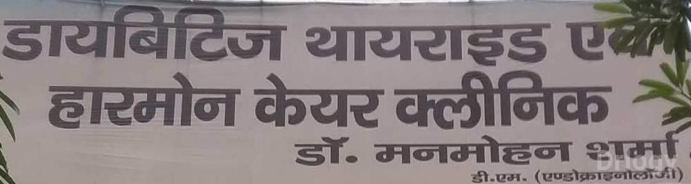 Diabetes, Thyroid And Hormones Care Clinic Images/Photos, Meerut, Meerut