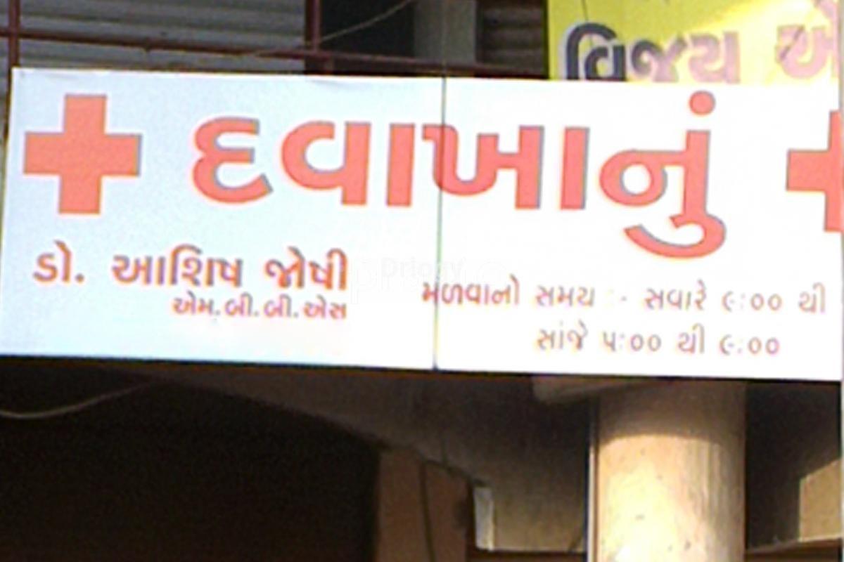 Dr Ashish Joshi'S Clinic Images/Photos, Bopal (Ct), Ahmedabad Dr Ashish Joshi'S Clinic Images/Photos, Bopal (Ct), Ahmedabad