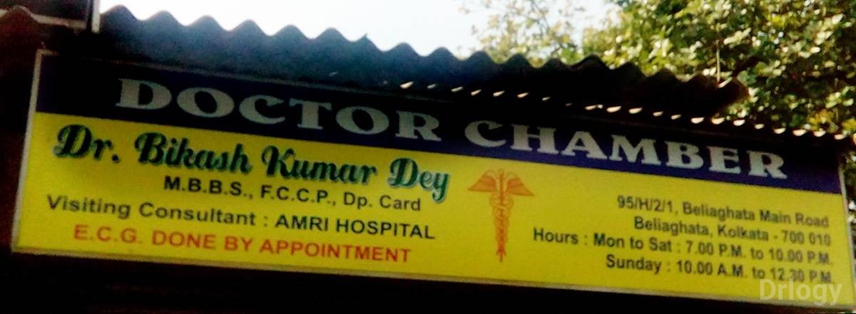Dr Bikash Dey Clinic Images/Photos, Beliaghata, Kolkata