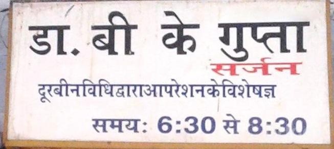 Dr BK Gupta Clinic Images/Photos, Parade, Kanpur