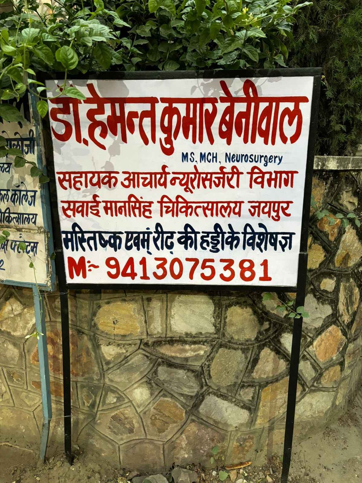 Dr Hemant Beniwal - Neurosurgeon - Brain And Spine Surgeon Images/Photos, Neurosurgeon, Jaipur