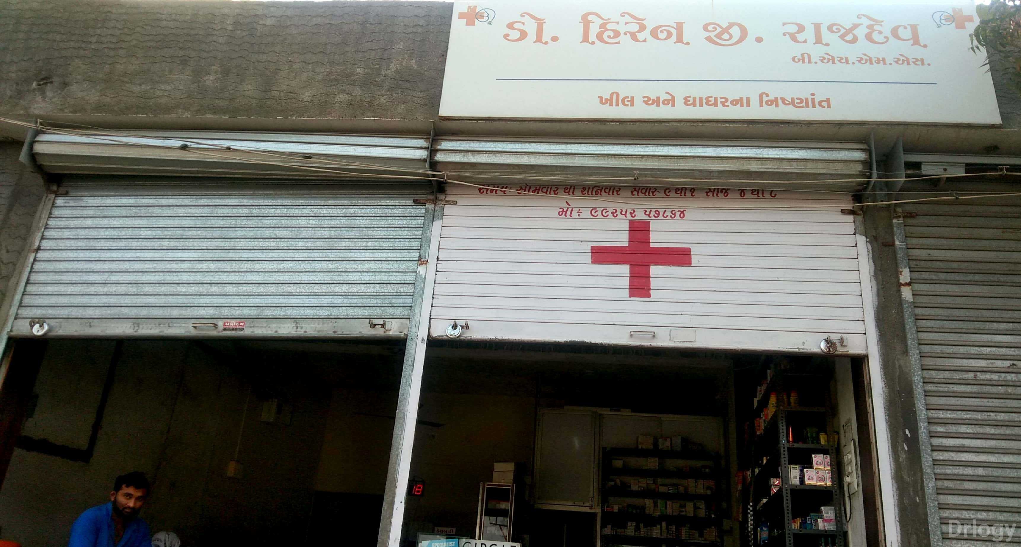 Dr Hiren G Rajdev Clinic Images/Photos, Kotharia Road, Rajkot