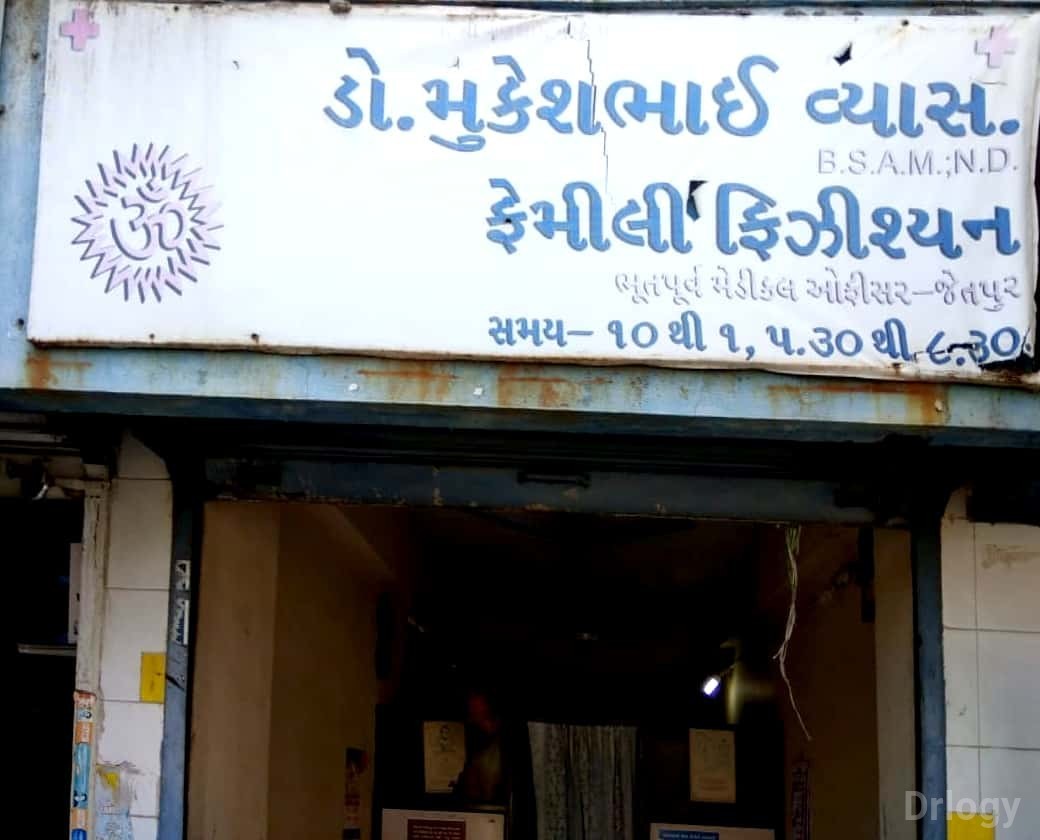 Dr Mukesh Bhai Vyash Clinic Images/Photos, 150 Feet Ring Road, Rajkot