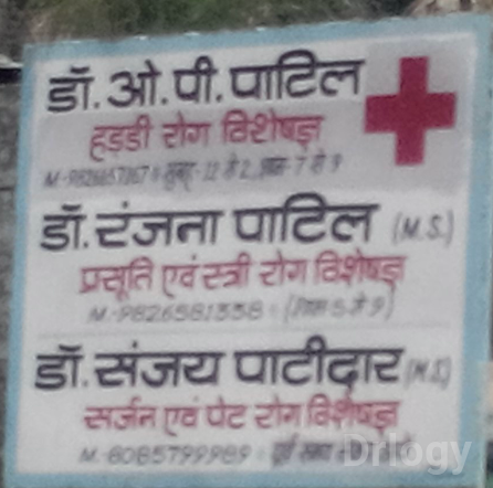 Dr O.P.Patil'S Clinic Images/Photos, Kanadia Road, Indore