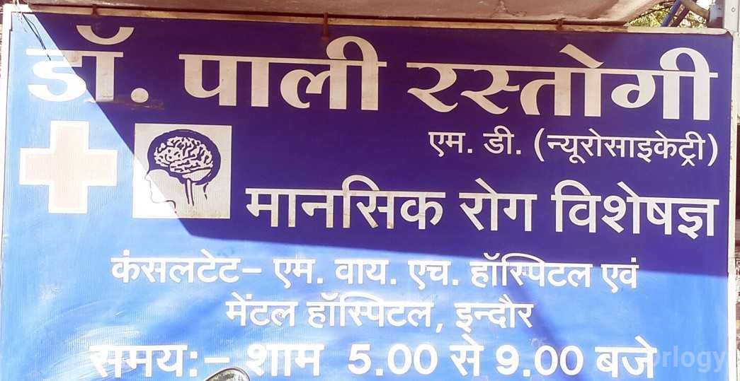 Dr Pali Rastogi Clinic Images/Photos, New Palasia, Indore