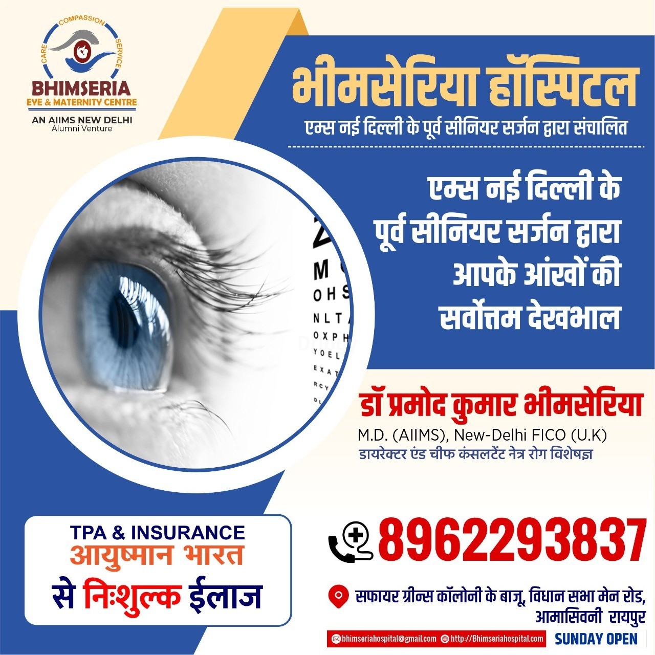 BHIMSERIA EYE AND MATERNITY CENTRE Images/Photos, Vidhan sabha main, Raipur