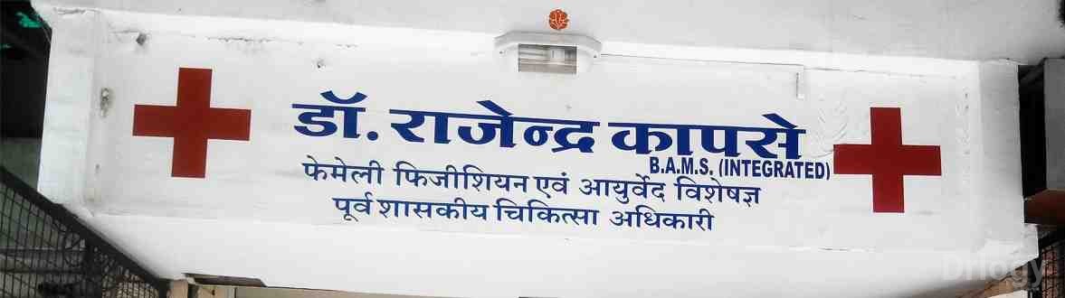 Dr Rajendra Kapse'S Clinic Images/Photos, Ahilya Nagar, Indore