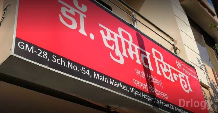 Dr Sumit Sinha -GSS Clinic Images/Photos, Vijay Nagar, Indore
