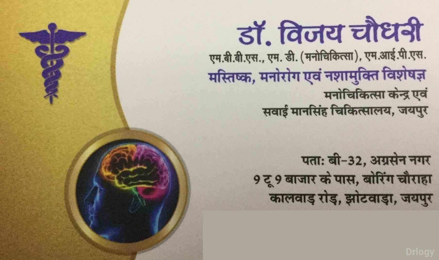 Dr Vijay Choudhary Neuropsychiatry Clinic Images/Photos, Jhotwara, Jaipur