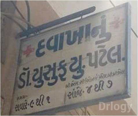 Dr Yusuf U. Patel Clinic Images/Photos, Rander, Surat