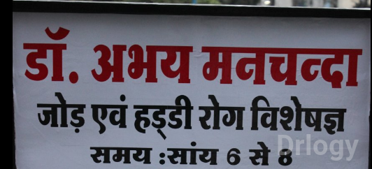 Dr. Abhay Manchanda Images/Photos, Anoop Nagar, Indore