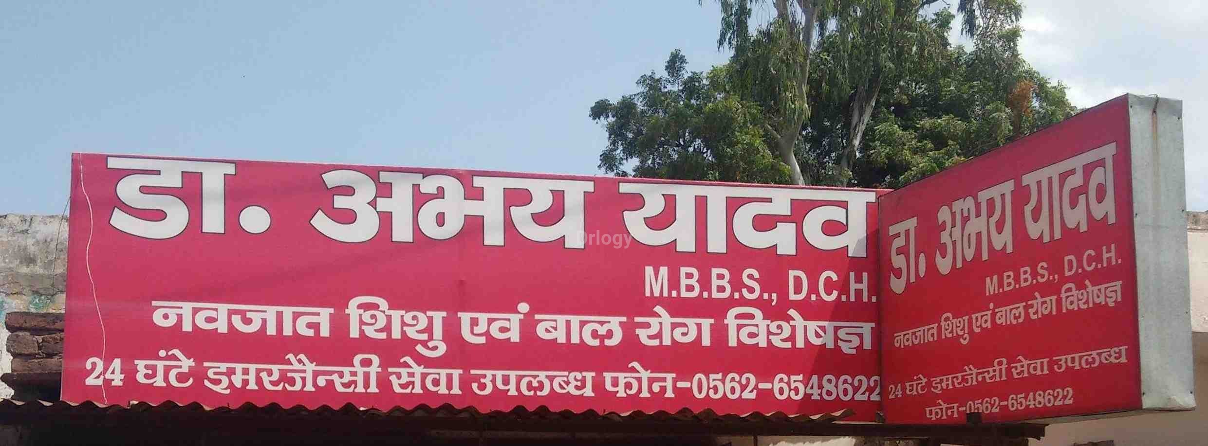 Dr. Abhaya Yadav Clinic Images/Photos, Shahganj, Agra