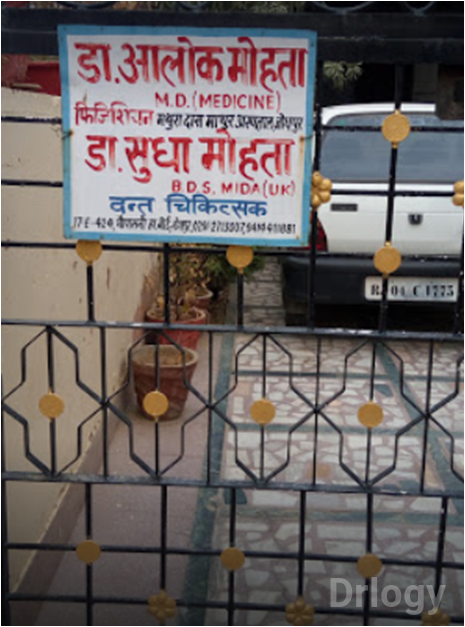 Dr. Alok Mehta Clinic Images/Photos, Chopasani Road, Jodhpur