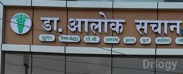 Dr. Alok Sachan'S Clinic Images/Photos, Naubasta, Kanpur