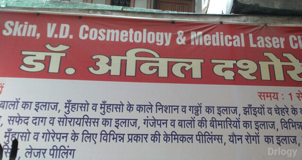 Dr. Anil Dashore Clinic Images/Photos, Rajwada, Indore