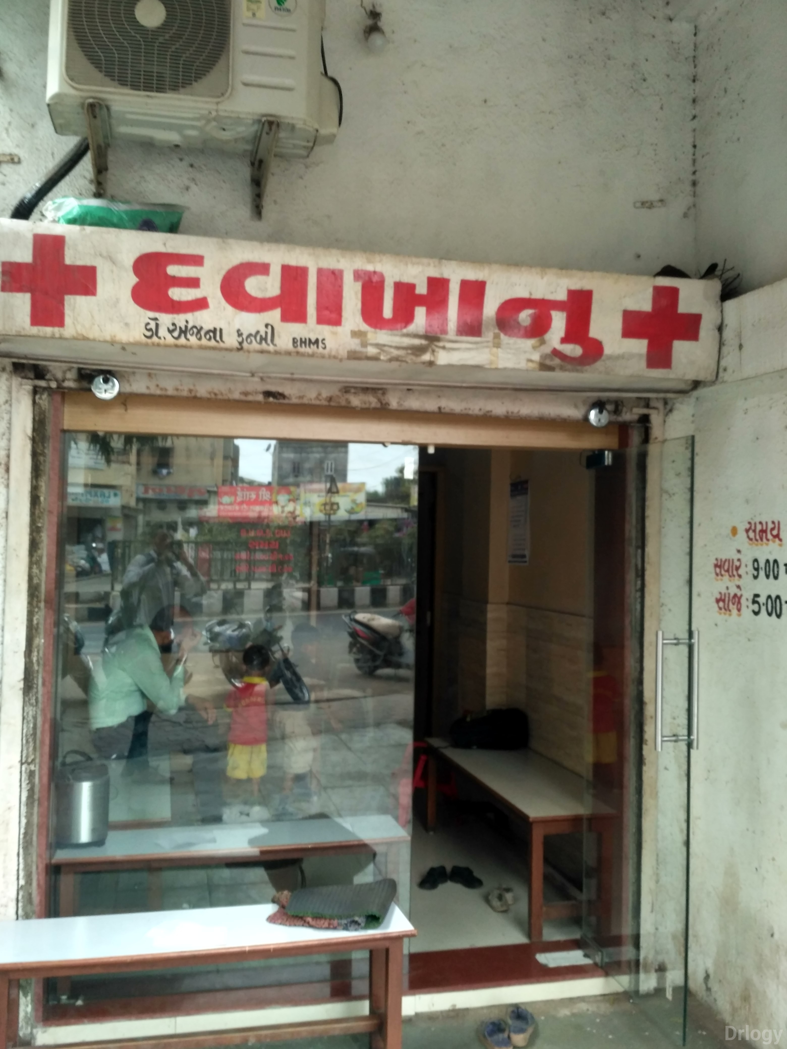 Dr. Anjana Clinic Images/Photos, Bhatar, Surat Dr. Anjana Clinic Images/Photos, Bhatar, Surat