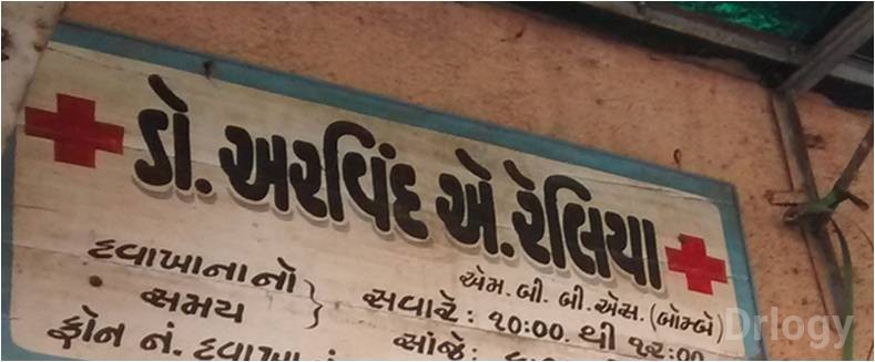 Dr. Arvind A. Relia Clinic Images/Photos, Gopipura, Surat