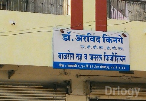 Dr. Arvind Kinage Clinic Images/Photos, Pratap Nagar, Nagpur