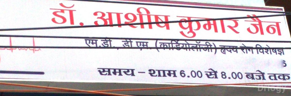 Dr. Ashish Kumar Jain'S Clinic Images/Photos, Sapna Sangeeta, Indore