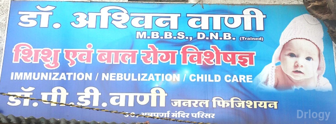 Dr. Ashvin Wani'S Clinic Images/Photos, Annapurna Nagar, Indore