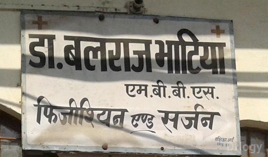 Dr. Balraj Bhatiya Clinic Images/Photos, R K Nagar, Kanpur
