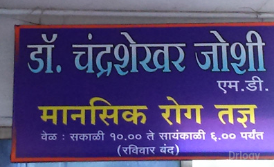 Dr. Chandrashekhar Joshi'S Clinic Images/Photos, Ramdaspeth, Nagpur
