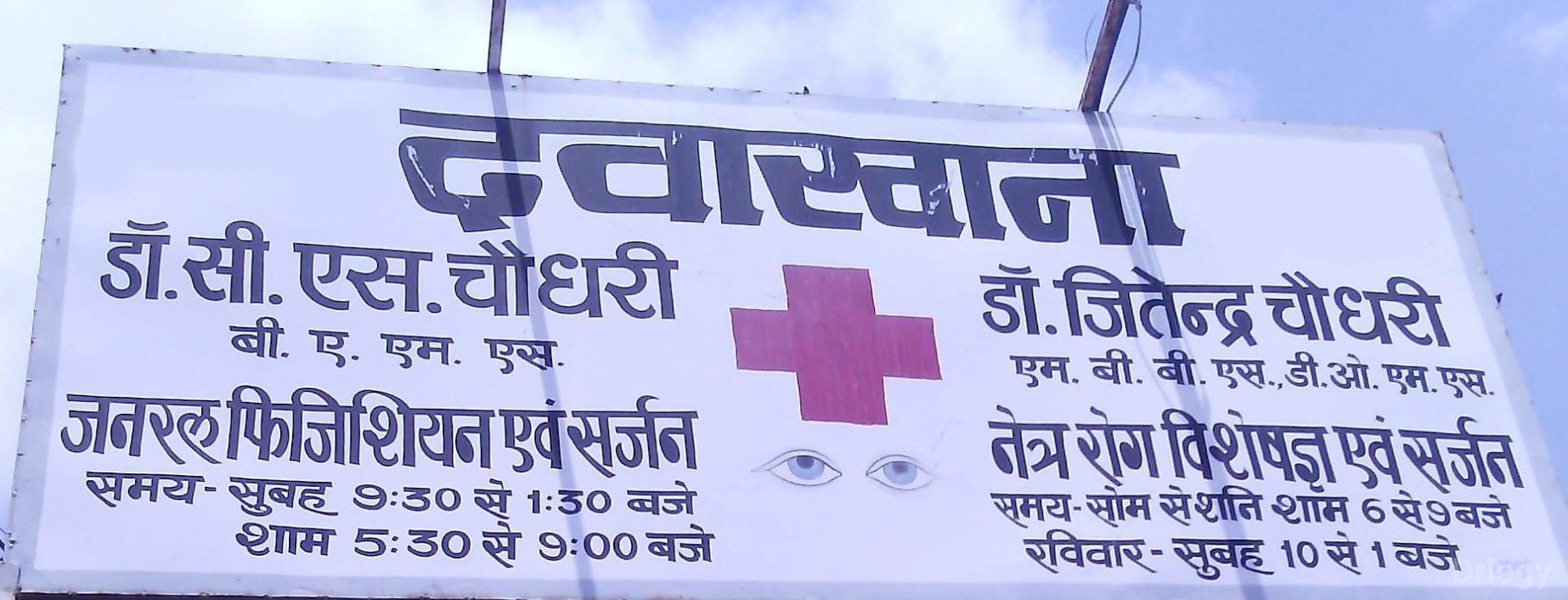 Dr. Chaudhery Clinic Images/Photos, Nanda Nagar, Indore