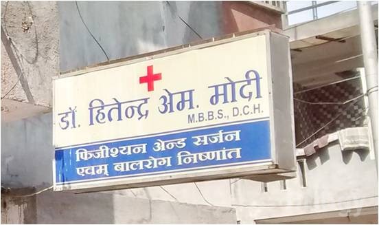Dr. Hitendra Modi Clinic Images/Photos, Udhna, Surat