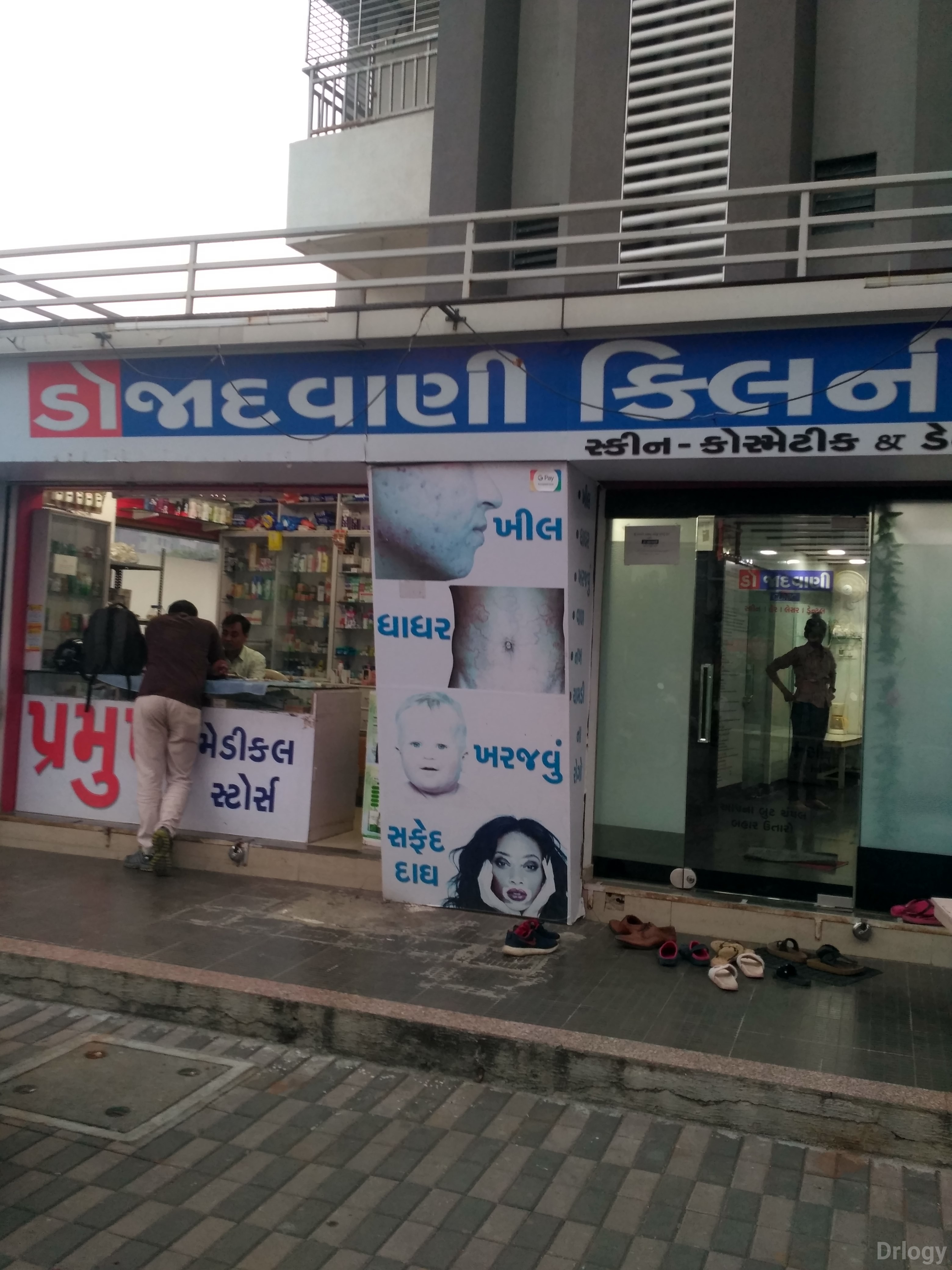 Dr. Jadvani Clinic Images/Photos, Utaran, Surat