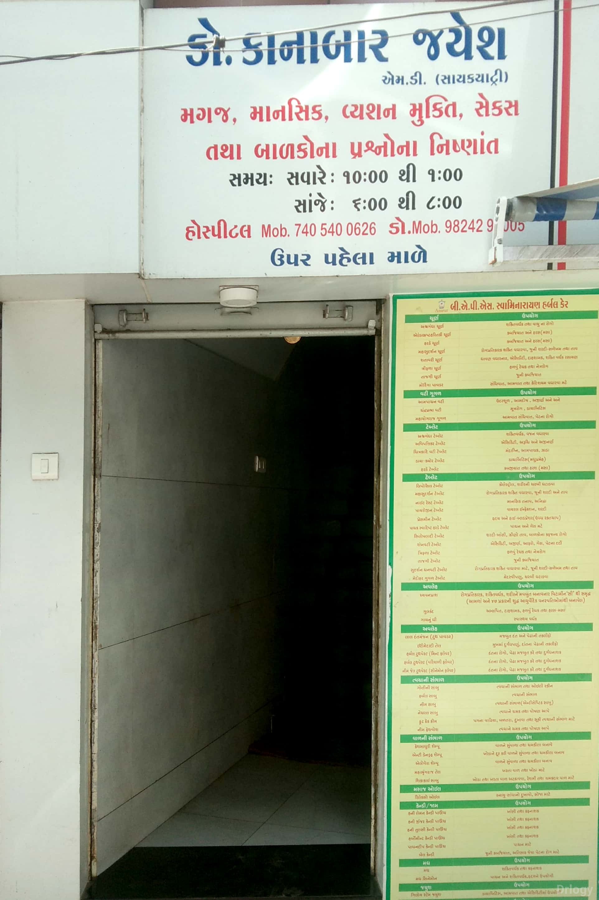 Dr. Jayesh Kanabar Hospital Images/Photos, Nirmala Road, Rajkot