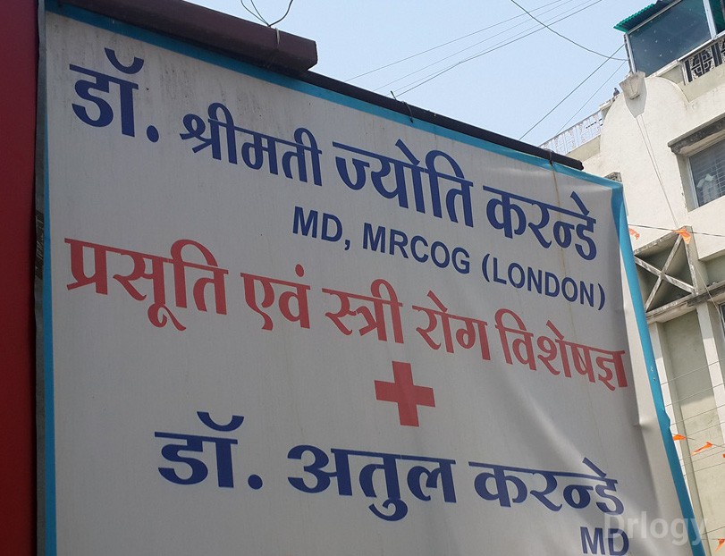 Dr. Jyoti Karande'S Clinic Images/Photos, Tilak Nagar, Indore
