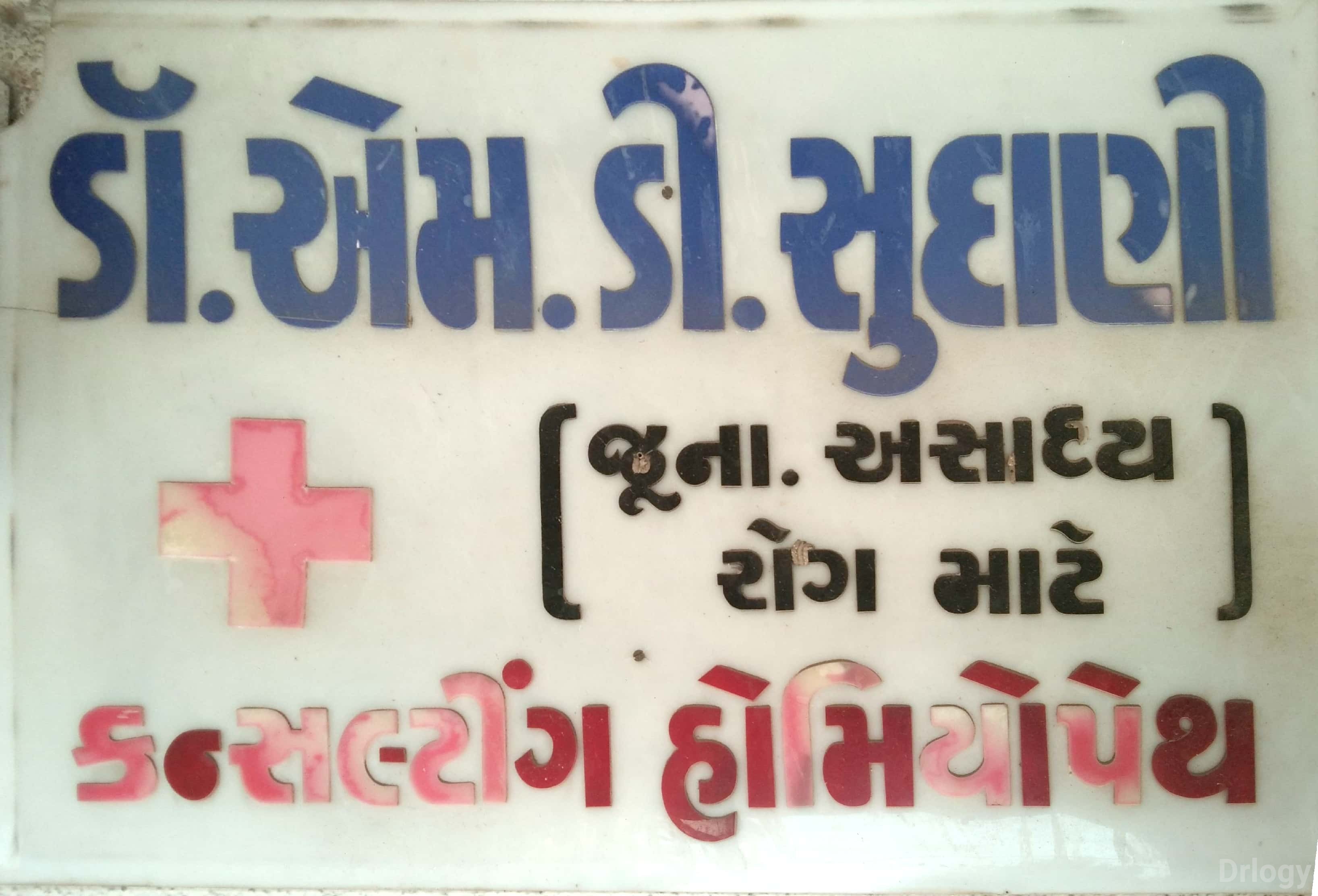 Dr. M. D. Sudani Clinic Images/Photos, Dr. Yagnik Road, Rajkot