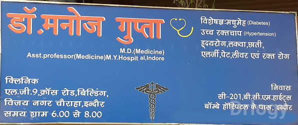 Dr. Manoj Gupta'S Clinic Images/Photos, Vijay Nagar, Indore