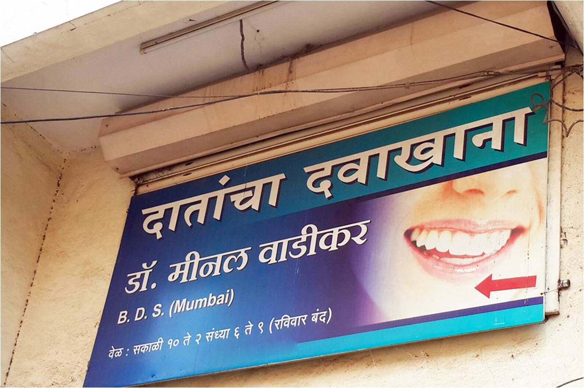 Dr. Meenal Wadikar Dental Clinic Images/Photos, Cidco, Nashik