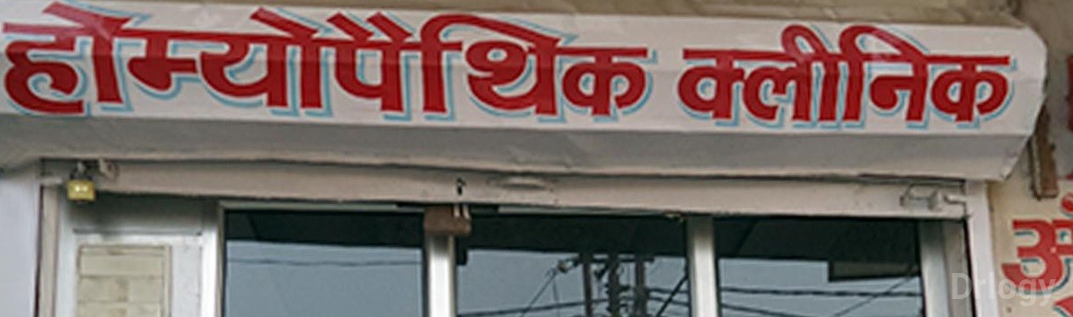 Dr. Nazar'S Multi Speciality Homeopathic Clinic Images/Photos, Kakadeo, Kanpur