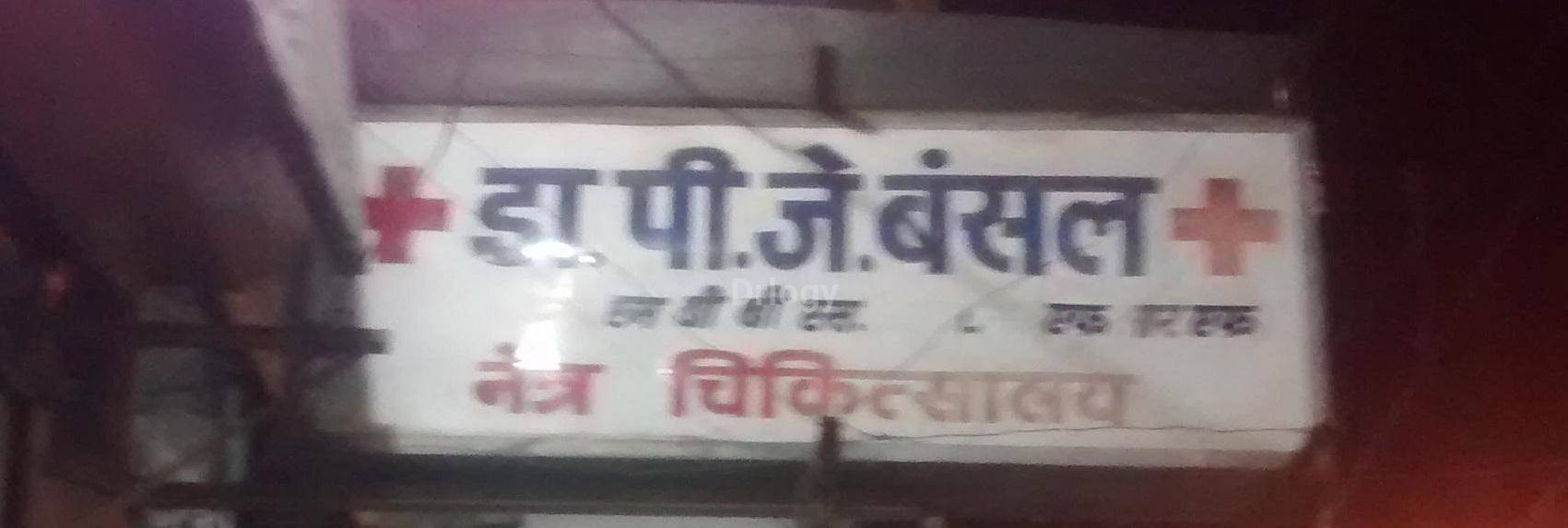 Dr. P. J. Bansal Clinic Images/Photos, Arya Nagar, Kanpur