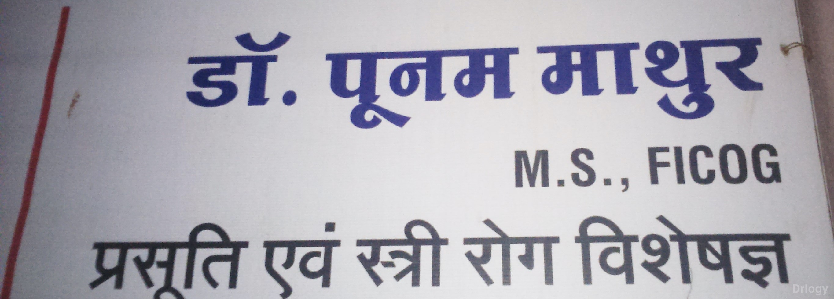 Dr. Poonam Mathur'S Clinic Images/Photos, South tukoganj, Dindori