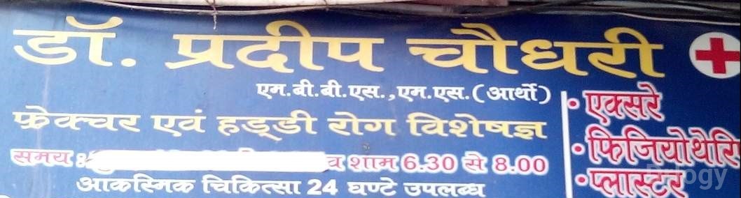 Dr. Pradeep Choudhari'S Clinic Images/Photos, New Palasia, Indore