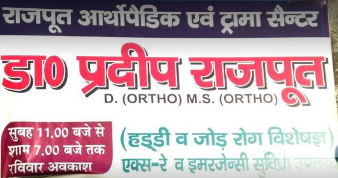Dr. Pradeep Rajput'S Clinic Images/Photos, Meerut, Meerut