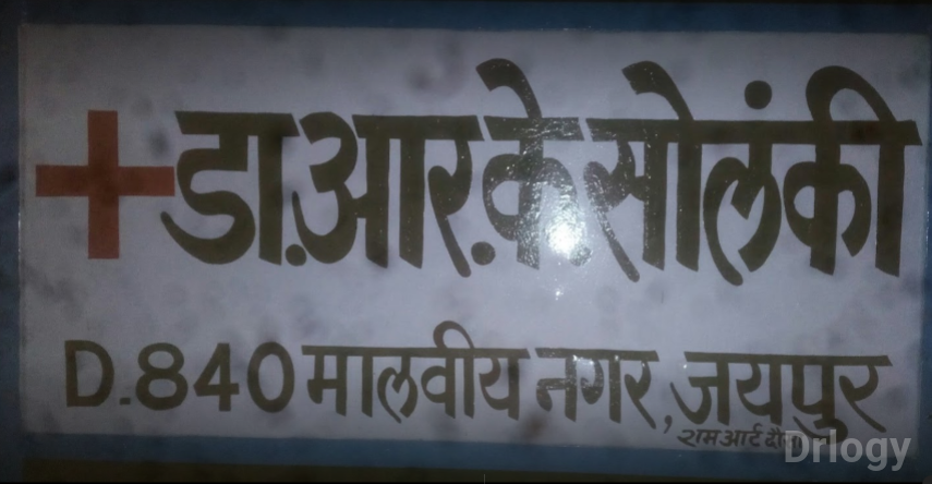 Dr. R K Solanki'S Clinic Images/Photos, Malviya Nagar, Jaipur