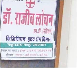 Dr. Rajiv Lochan'S Clinic Images/Photos, Ratanada, Jodhpur