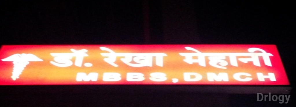 DR. REKHA MEHANI Clinic Images/Photos, Bharat Heavy Electricals, Bhopal